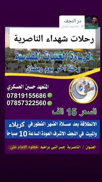 الناصرية • آخر يوم • رمضان