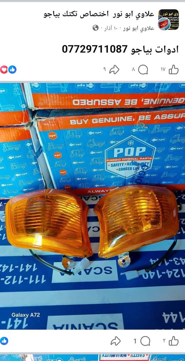 تم توفير غراض بياجو ***********
