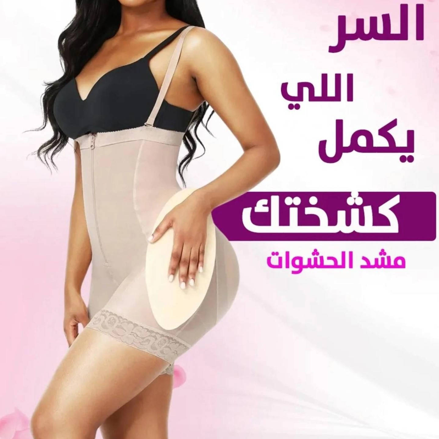 سر الإطلالة اللي ما تكدرين تستغنين عنها 

 مشد البدي القصير 💜 اللي دائما تضبط جسمك بالطريقة اللي ترديها ويخليج متألقة بكل تفاصيلك✨

مو بس منتج عادي - هذا هو اللي يخليج جاهزة لأي مناسبة، ويناسب كل أنواع الملابس. جربيه وشوفي السر اللي خلّى الكل يعتمده👌🏻❤️💯

القياسات L.XL.2XL.3XL

السعر 30  الف


**إذا كنت صاحب هذا الإعلان وتريد حذفه لأي سبب، رجاءا أرسل رسالة إلى الدعم الفني**