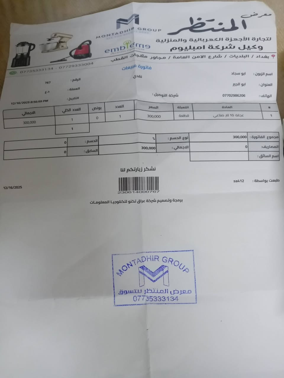 عجانه +خفاقه 8لتر  جديده
مستعمله مرتين بس موجود صورة الضمان سعر 250
العنوان بغداد ابو دشير


**إذا كنت صاحب هذا الإعلان وتريد حذفه لأي سبب، رجاءا أرسل رسالة إلى الدعم الفني**