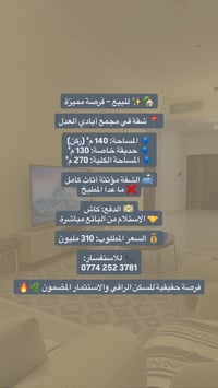 شقة للبيع • مجمع أيادي العدل • ٢٧٠م