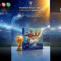 🚨 3 أيام فقط تفصلنا عن صافرة البداية! 🏆 العد التنازلي شارف على الانتها...