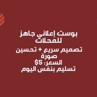 عرض راس السنة لتصميم البوستات الاعلانية بطريقة احترافية وباسعار رمزية ...