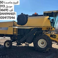 حاصدة TC5050 • موديل ٢٠١٣ • ساعة ٢٠٠٠