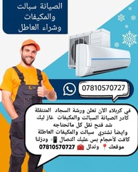 كربلاء • ورشة متنقلة • نشتري سبالت ومكيفات