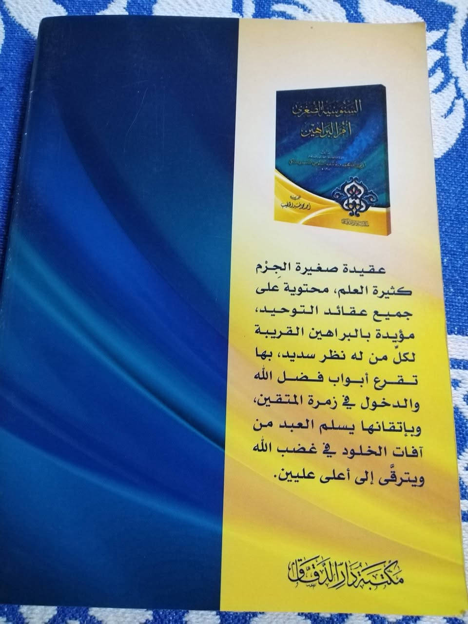 كتاب قياس ١٧ x ١٢
السنوسية الصغرى
ام البراهين
للامام ابي عبدالله محمد بن يوسف السنوسي المالكي
١٠٠٠ دينار


**إذا كنت صاحب هذا الإعلان وتريد حذفه لأي سبب، رجاءا أرسل رسالة إلى الدعم الفني**