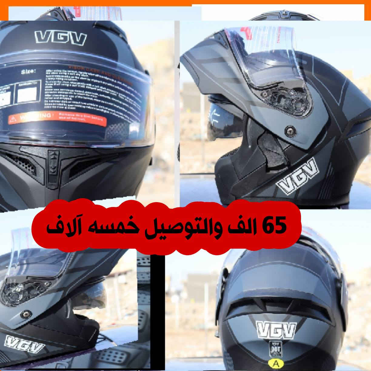 لشباب العراق الشجعان عشاق الدراجات النارية! لا تتركوا السلامة للصدفة. مع  شركة محمد تبارك تقدم  لكم  حماية شاملة تجمع بين الأمان المتقدم والأناقة التي تعكس شخصيتك الجريئة.
العنوان العرلق ذي قار وتوصيل متوفر الكل العراق


**إذا كنت صاحب هذا الإعلان وتريد حذفه لأي سبب، رجاءا أرسل رسالة إلى الدعم الفني**