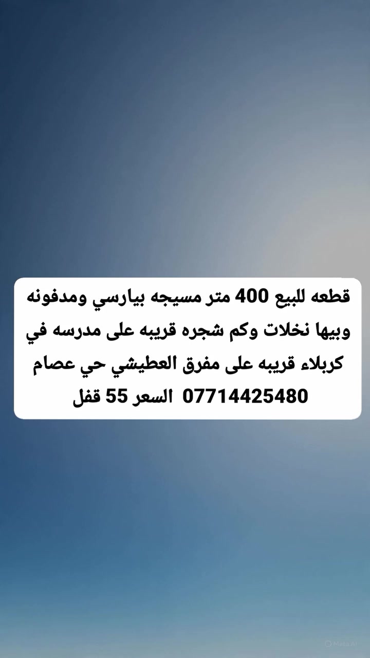 .


**إذا كنت صاحب هذا الإعلان وتريد حذفه لأي سبب، رجاءا أرسل رسالة إلى الدعم الفني**