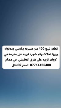 كربلاء حي عصام • ٤٠٠م