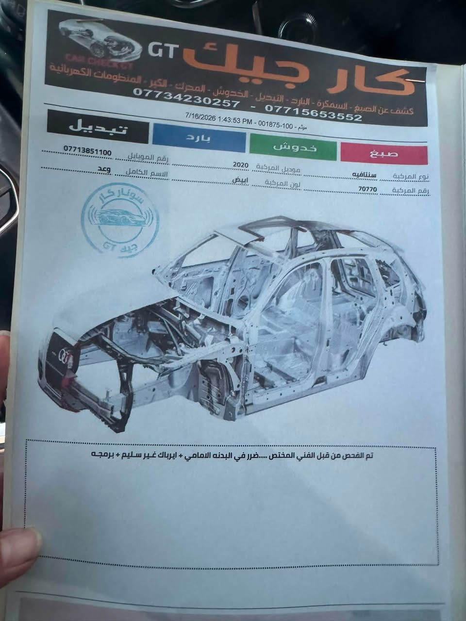 للبيع سنتافيا ٢٠٢٠ وارد امريكي بحادث بسيط جدا جدا

فقط بارد بالجاملغ مثل ما موضح

وعندي طخه بسيطة بالجنطة بالعراق هم بارد

مكينة ٢٠٠٠ تيربو

بانوراما

تدفئة مقاعد

رادار امامي وتوقف ذاتي وتحديد مسار

رادار خلفي وحساسات وكامرا

رادار جانبي بالمري

شاشة كيج الكترونية 

سستم صوت انفنتي مع دمام

بردات خلفية

جنطة كهرباء

هاند بريك بصمة

شاشة كار بلي

السيارة نظيفة جدا داخل وخارج عدا الملاحظات المذكورة

رقم السيارة شبه مميز تحويل مباشر

السيارة عليها ادامة كاملة مكملة تخم تاير وباتري

رقمي ***********
