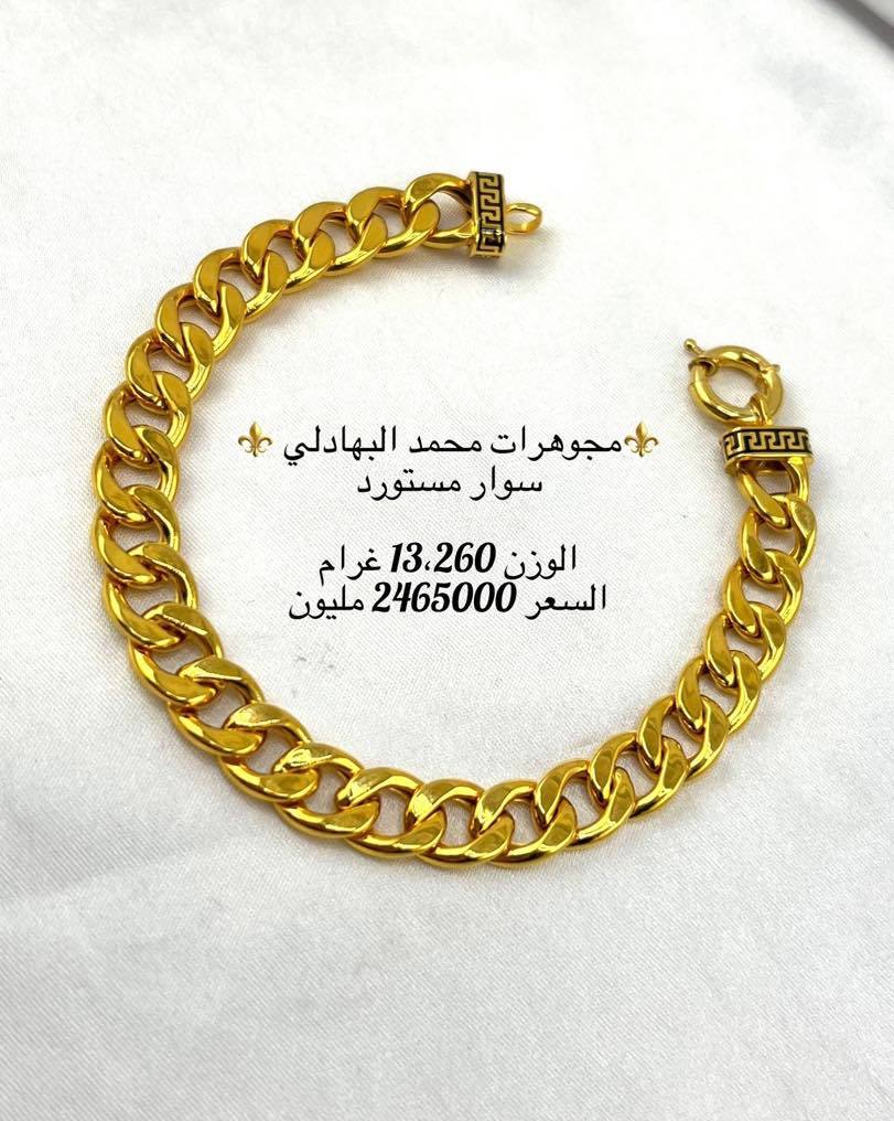 🎄 هدايا أعياد رأس السنة 🎄
# مجوهرات محمد البهادلي
سوار  -   مستورد   
 
سعرالبيع   870  الف يتغير السعر في اي لحظه 

اوقات الدوام من 12 الى 10.30 م 
ماعدا يوم الجمعه من 2.30الى 10.30 م
متوفر توصيل بغداد وجميع المحافظات 🚚 

للاستفسار مراسله الصفحه او الاتصال 
Tel : *********** ☎️ 
 العنوان / بغداد -البنوك - سوق الميثاق - داخل قيصيريه الصياغ
