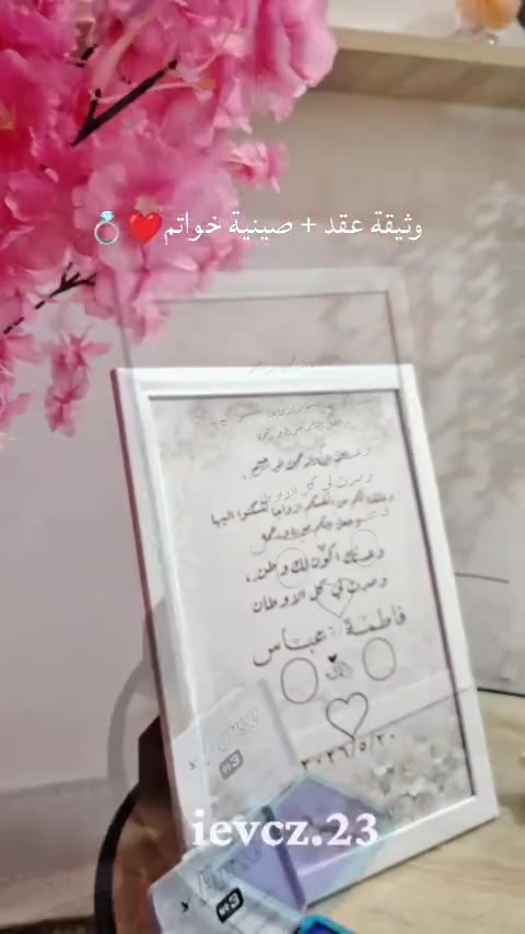 صينيّة مهر مرتّبة ✨
ووثيقة عقد بكل حب وتفاصيل تفرّح القلب 🤍
وستيكرات هدية من عدنا حتى تبقى الذكرى أحلى 🎁
#اكسبلور_explore #اكسبلور_فولو #تجهيز_المناسبات #توزيعات_مميزه #توزيعات_خطوبة


**إذا كنت صاحب هذا الإعلان وتريد حذفه لأي سبب، رجاءا أرسل رسالة إلى الدعم الفني**