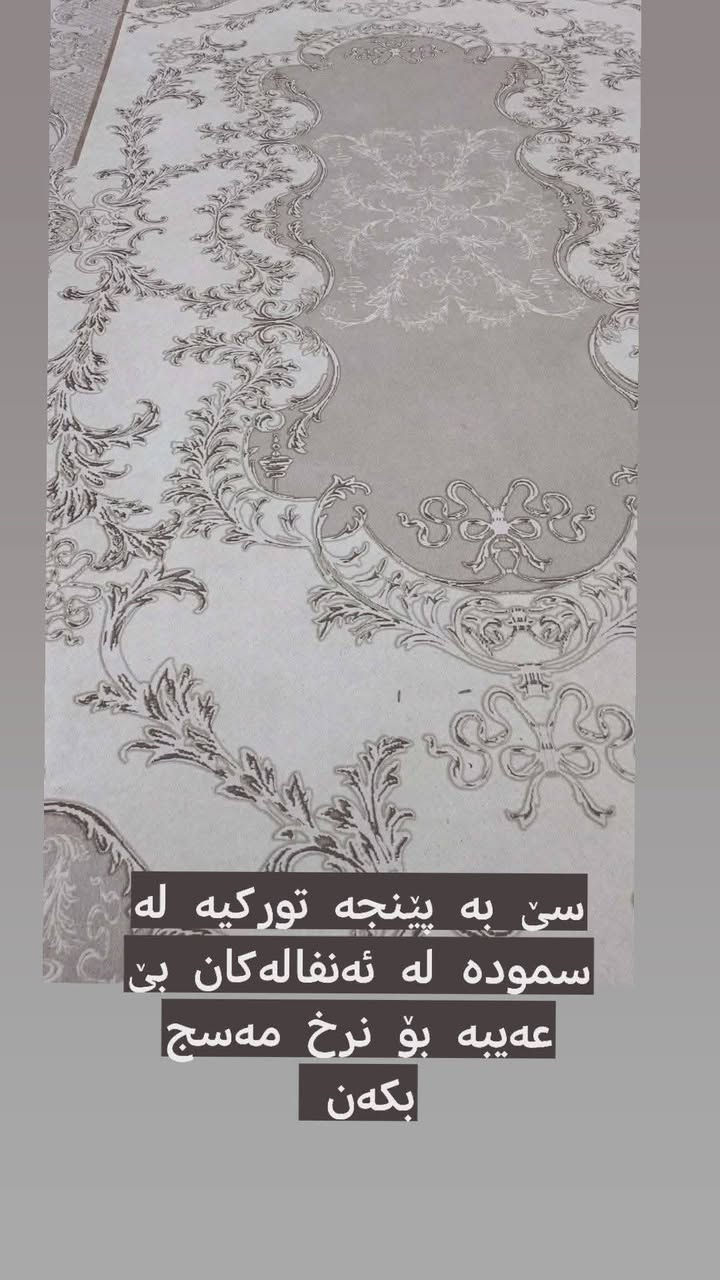 بەناوی خوای گەورە و میهرەبان 🌸🤍

ئەم کەلوپەلانەمان هەیە بۆ فرۆشتن هەرکەس نرخی دەوێت مەسج بکا یان کۆمێنتێک لەژێر ئەم پۆستە بکا

ئێوەش هەرچیتان هەیە بۆ فرۆشتن بۆمانی بنێرن


**إذا كنت صاحب هذا الإعلان وتريد حذفه لأي سبب، رجاءا أرسل رسالة إلى الدعم الفني**