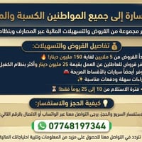 📢 بشرى سارة إلى جميع المواطنين الكسبة والموظفين! ​نعلن عن توفر مجموعة ...