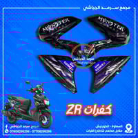 كفرات ZR • متنوعة • السمـاوة الكـورنيش