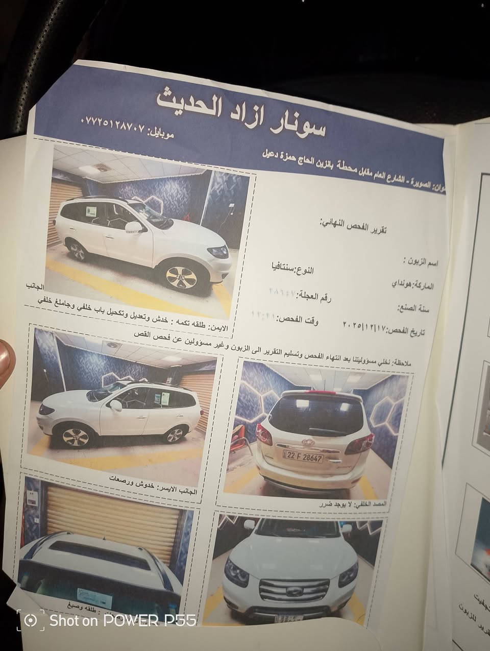 السلام عليكم سنتافي للبيع 2012 سياره كفاله عامه محرك اربعه تبريده فيها شغاله محركه***********/*********** سعر خاص
