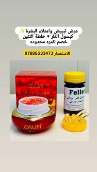 عرض الجمال توريد وتسمين البشرة بنفس الوقت   1/ دم التنين مع 2/ كبسول ا...