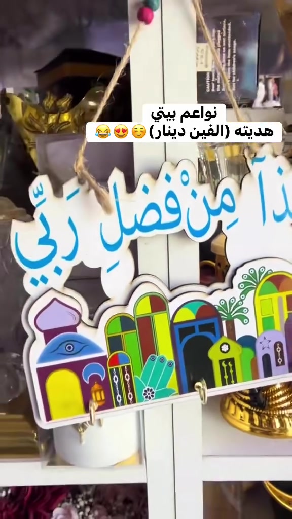 تعلاكه خشب بديكور حلو وراقي 
الهديته (الفين دينار )😭😳😂
البيع نقدا وقسط
توت توت تعالي النواعم بيتي كلشي موجود😜🤪😋
🧿﷽ 🧿
#نواعم بيتي المواد المنزليه
بضاعة جديدة ومنوعة موديلات واشكال مختلفة راقية وأنيقة ومفيدة جدا تجدونها في نواعم بيتي  
العنوان / العزيزية شارع سيد عزي مجاور علي العتبي للذهب عمارة احمد صبر
يتوفر لدينا خدمة توصيل داخل العزيزية مجاناً 
توصيل لكافة محافظات العراق

👌للحجز ارسال صورة المنتج ورقم الهاتف 
الحجز مراسلة الصفحة أو الاتصال على الرقم ***********\*********** 
🏠الدوام من الساعة التاسعة صباحاً  لغاية الساعة التاسعة ليلآ
اسعارنا تنافسية ومخفظة جداً ....ويدللون 😁😃
نواعم بيتي #تسوق #ترند#تسوق
