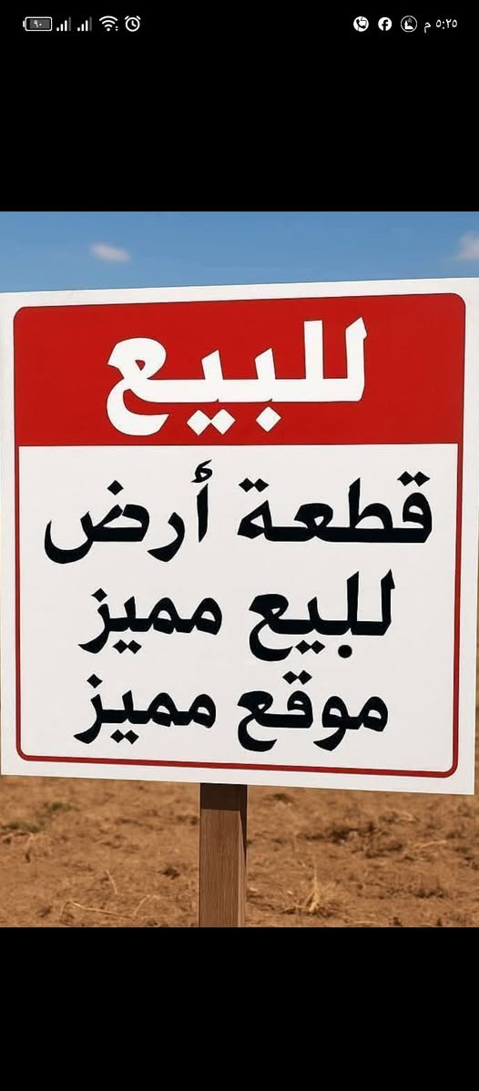 أرض للبيع في حي البريد الاولى مساحة 550متر للبيع سعر 750الف المتر الواحد راجع مكتب الفاتح الجديد للعقار ***********/***********
