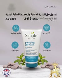 غسول جل • بشرة دهنية • ويتش هازل