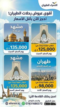✨ مرحباً بكم في شركة "الإسراء للطيران" ✨ وجهتكم الأولى لأفضل عروض الطي...