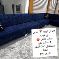 كنب • نضيف • توصيل
