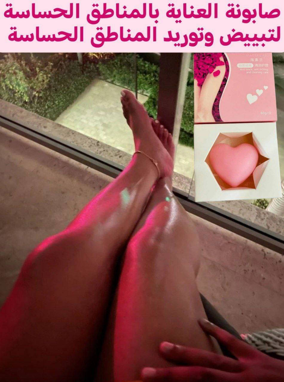 🌺صابونه تبييض وتوريد وتعطير وتنعيم المنطقة الحساسة🌺

صابونه نسائية بخلاصة الزهور 🧼 لتبيض وتوريد وشد المنطقة الحساسة ولعلاج  الأعراض الداخلية للمرأة 
لعلاج السموم المضاده للالتهابات والحكه
  وتعمل على شد وتضييق المهبل 
والتخلص من الرائحه الغير مرغوب بها🌺
تساعد على تصحيح الاختلالات البكتيرية المحتملة في المهبل وتخفيف الأعراض ذات الصلة مثل الحكة المهبلية وألم الحرقة ورائحة الإفرازات المهبلية. أفضل المكونات تجعل الجلد المهبلي ناعمًا ، ناعمًا ، مشدودًا 🌺
مصنوعة  من مكونات طبيعية 100٪ التي تعمل على تبييض وشد وتوريد وتعقيم للمناطق الحساسة  وجعلها حريرية الملمس وناعمة جدا ونتائجها تظهر من اول استخدام


**إذا كنت صاحب هذا الإعلان وتريد حذفه لأي سبب، رجاءا أرسل رسالة إلى الدعم الفني**