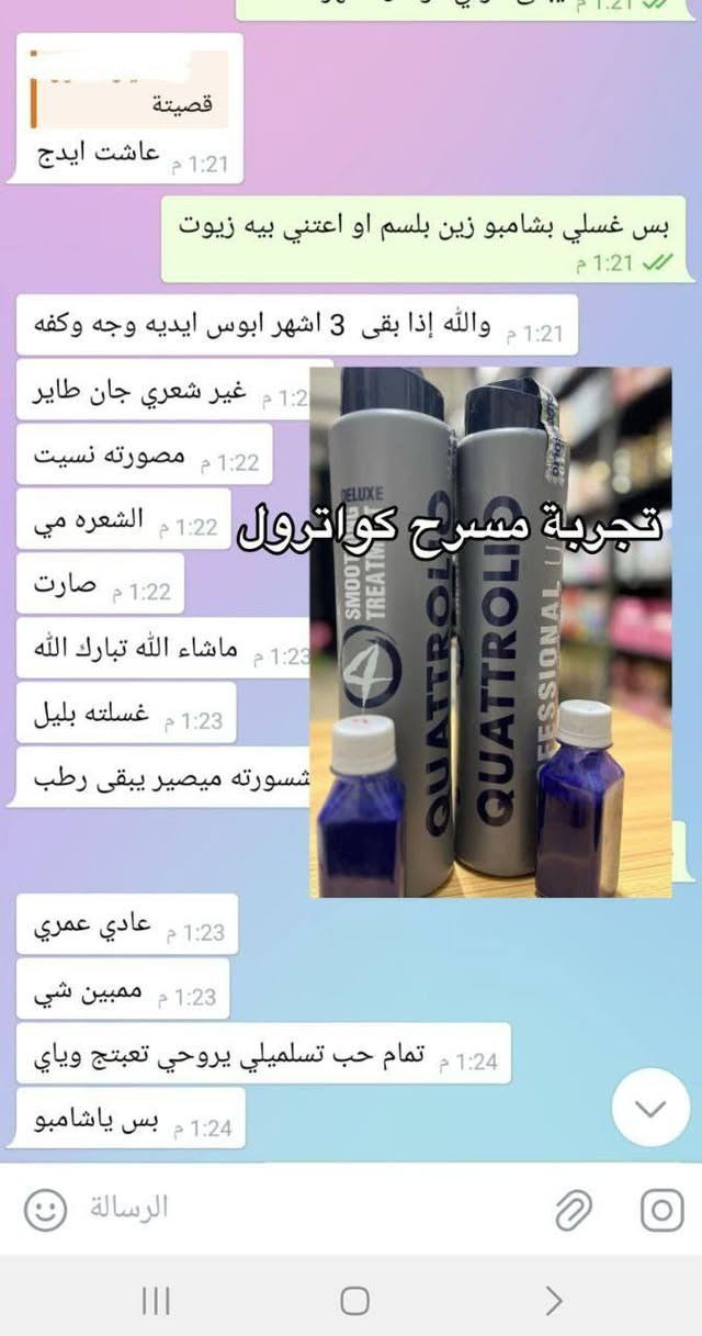 مسرّح ومعالج كواترول الأمريكي 🐞 
بدون أي تغيير بلون الشعر علاج وتسريح 100%
 يُستخدم بدون كاوية (علاج بارد) ومع الكاوية يعطي تسريح ناعم 🫶🏻
 مناسب للشعر المطاط والمتضرر🙃
 آمن للحوامل والأطفال 👶🏻
🌿 يحتوي على 4 زيوت طبيعية :
زيت الأركان جوز الهند
الأفوكادو المكاديميا
✨ يرجّع حيوية ولمعان للشعر ويقلل الهيشان
#مسرح_كواترول_الامريكي
📩 للحجز والاستفسار خاص
الـتوصيل لبغداد 4 وللمحافظات 6
@إشارة


**إذا كنت صاحب هذا الإعلان وتريد حذفه لأي سبب، رجاءا أرسل رسالة إلى الدعم الفني**