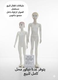 مليكانات أطفال • ديكور محل كامل • كركوك سانتوس بازار