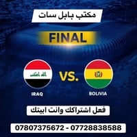 مباراة الحلم • تفعيل اشتراك • بابل سات