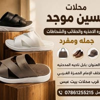 أحذية • حقائب • بابل المدحتيه