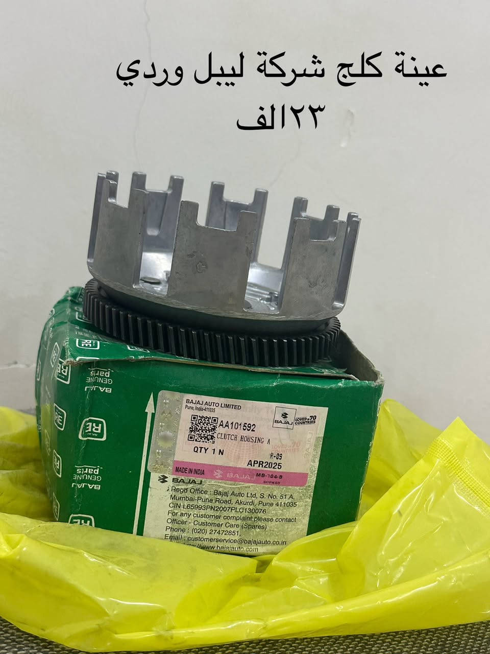 السلام عليكم ادوات تكاتك فقط باجاج كل صورة مذكور سعر بيهة وبعد اكو هواي غراض ما ناشرهن كلشي متوفر رقمي *********** متوفر توصيل جميع محافضات العراق
