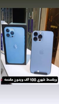 آيفون 13 برو ماكس • قسط شهري • كفالة عامه