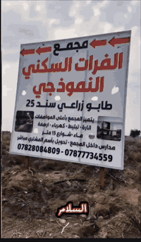 الديوانية تقاطع الفرات • 100م • طابو زراعي