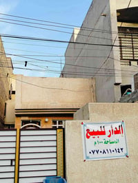الدار للبيع مساحته 100متر الاستفسار اكثر اتصال على رقم 07708110142