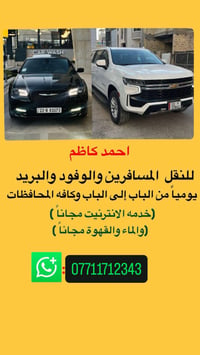 👇🤚  يوجد نقل من العراق الى عمان و سوريا و ايران و تركيا نقل المسافرين ...