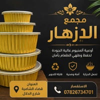 حافظات المنيوم • كل المقاسات • قضاء الشامية