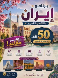 آخر ٣ مقاعد • رحلة الإمام الرضا • كوت الحوراء