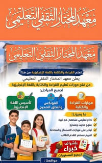 📢 أتقن أساسيات اللغة الإنجليزية مع #معهد #المختار #الثقفي! 🚀 هل تواجه ...