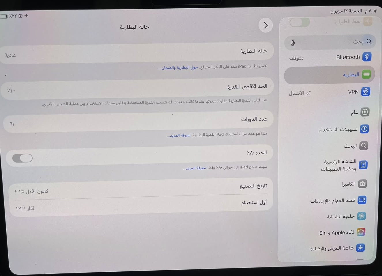 ايباد M5 مشحون 61 سعر 1,250,000 مكان بغداد الدوره بيه شحط موضح بالصوره مع كامل الملحقات والباكيت
***********

