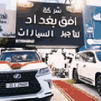 تقدم [شركة افق بغداد لتأجير السيارات ] أفضل حلول تأجير السيارات لتلبية...