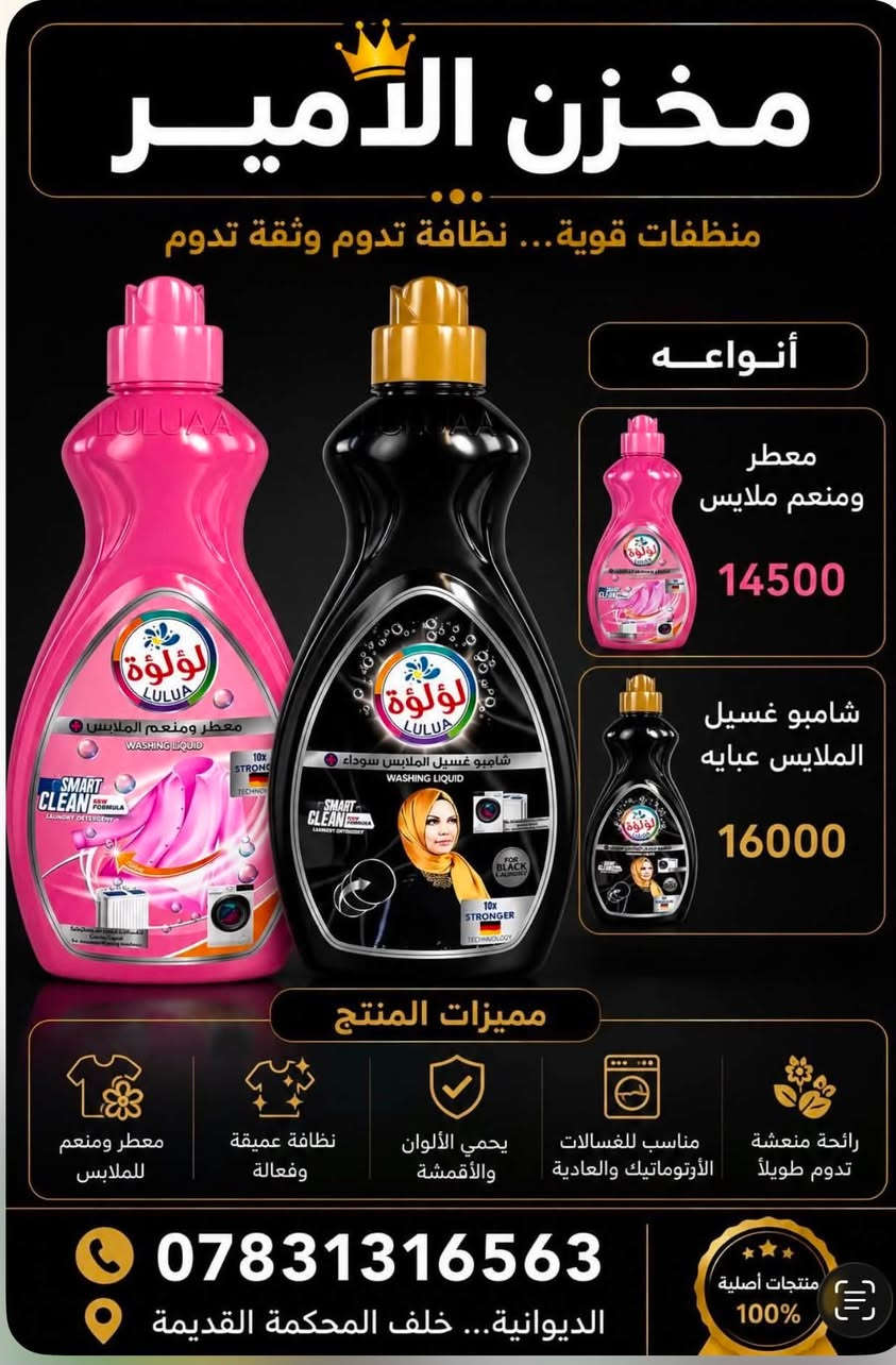 يتوفر لدى مخزن الامير 

منظفات - سفريات - كوزمتك

اسعار جملة الجملة 

الديوانية- خلف المحكمة القديمة 

الاستفسار- ***********
