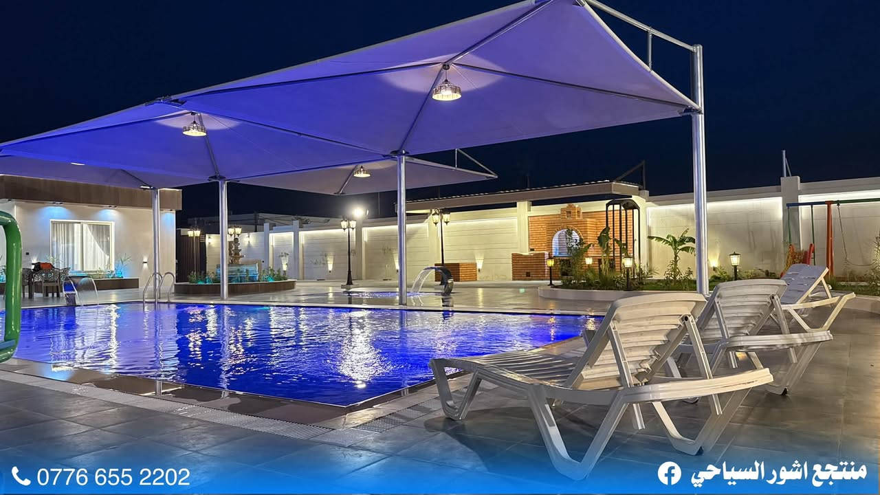 اهلا و سهلا بكم في منتجع اشور السياحي vip😍📍 موقع المزرعه في قضاء بلد🤩منتجع اشور  السياحي مسبح و شاليه موثث بالكامل🏯 يحتوي المنتجع على غرفتين نوم مؤثثه بالكامل و صاله كبيره 💕مكان للشواء ♨️و يوجد العاب للاطفال و حدائق كبيره 🌿يحتوي المنتجع على جلسه خشبيه مطله على المسبح 💧🌊💟اوقات الشفتات🕛الشفت الصباحي من .. (10 ص الى 6 م) 💕الشفت المسائي من.. (8 م الى 8 ص) 💕و الشفت المزدوج من.. (10 ص الى 8 ص) 💕🚨 (الحجز يكون للعوائل فقط)الحجز يكون مسبق عن طريق الزين كاش  او عن طريق الماستر💳 💵💵للحجز و الاستفسار إرسال رساله على الخاص 🌷 رقم الحجز (***********) وات ساب او اتصال 
علما ان المزرعه موثوقه في تطبيق اجرلي
