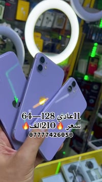 ايفون ١١ • ١٢٨/٦٤ • سوق الميثاق