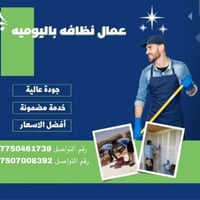 تنظيف • داخل الموصل • شغل عام