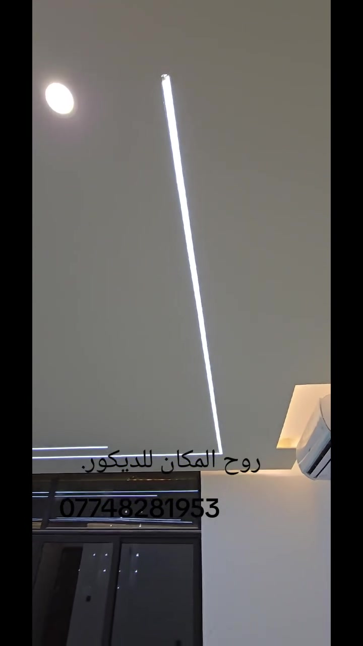 ✨ ديكورات عصرية بأعلى جودة ✨
( الحمد لله تعالى تم انجاز صالة اخوانه ابو يونس في مجمع منصور ستي السكني والنتيجة كدامكم) 

نقدم لكم أفضل أعمال الديكورات الحديثة بأفكار مبتكرة تناسب جميع الأذواق 👌

🔹 ديكورات منازل وشقق
🔹 أسقف ثانوية (جبسن بورد)
🔹 إنارة مخفية وتصاميم LED
🔹 تنفيذ حسب الطلب وبأسعار تنافسية

💰 الأسعار:
🔸 تبدأ من 20 ألف إلى 35 ألف
🔸 نوعية الجبس: السعودي المتحدة
🔸 الحديد: 0.5
🔸 نوعية الصبغ: بتك أو ناشونال

📌 التفاصيل:
✔️ سعر المتر (بوكس كامل مع الإنارة  والصبغ ): 35 ألف
✔️ سعر الركم عدل مع  الصبغ  والإنارة: 40 ألف
✔️ الإنارة ضمان حقيقي لمدة سنتين

📐 التصاميم الهندسية:
🔸 أسعارها قطعية (للمساحات الصغيرة)
للاتصال
***********
موقعنا في بغداد 📍
