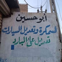 سمكرة سيارات • تعديل بارد • البصرة أبو الخصيب