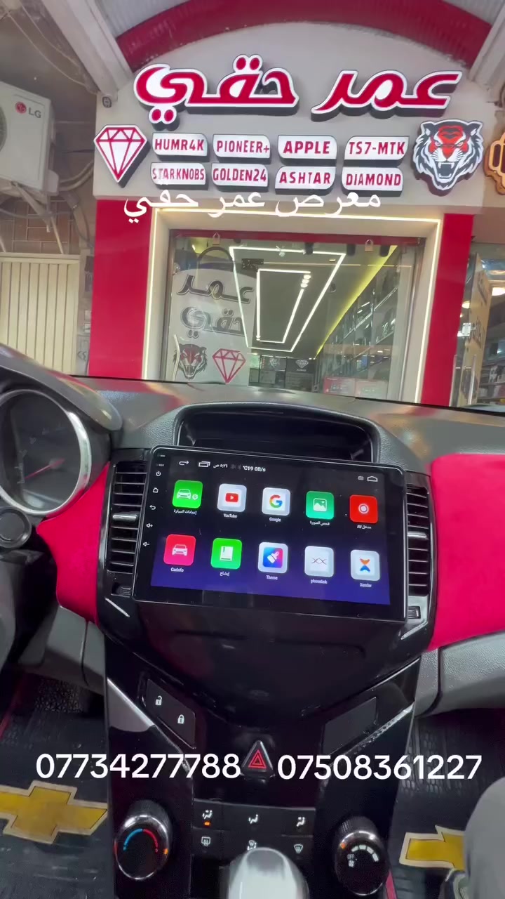 معرض سوا عمر حقي
لشاشات السيارات الحديثه 
تم تركيب شاشه شكل لكزز على شوفرليت كروز 2010 
كامله هيه واطارها
العنوان/ الموصل الدركزليه شارع المركز


**إذا كنت صاحب هذا الإعلان وتريد حذفه لأي سبب، رجاءا أرسل رسالة إلى الدعم الفني**