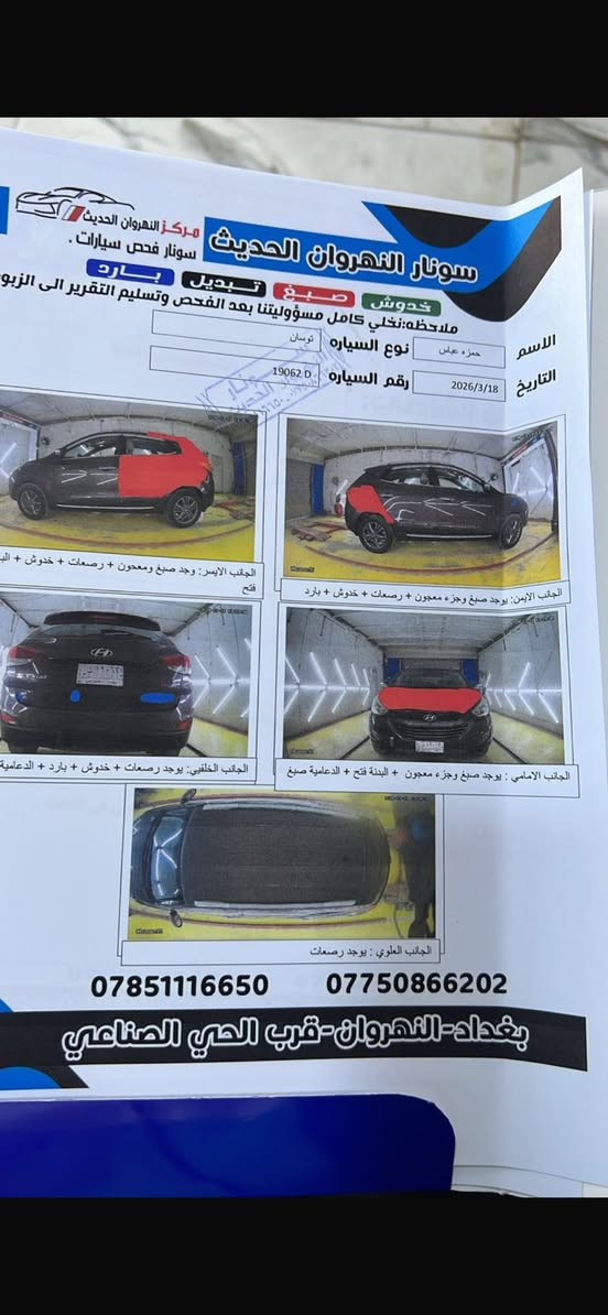 سلام عليكم البيع توسان مديل 2015
سياره وراد خليجي
كير مكفول شاشه كامره دواره 
دواخل جديده 
سياره حلوه تايرات جديده 
صدر جديد سياره خير من الله 
لاستفسار ***********
