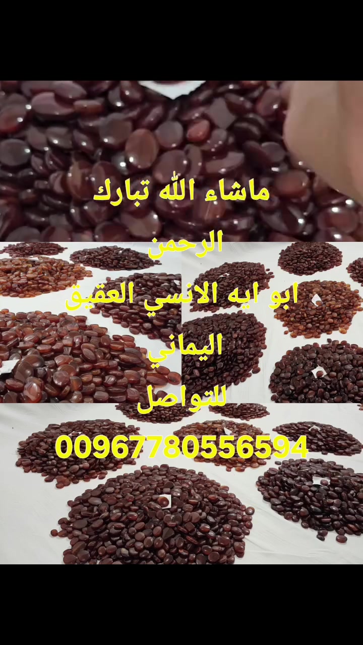 ابو ايه الانسي العقيق اليماني 
كمية من العقيق اليماني ماشاء الله تبارك الرحمن


**إذا كنت صاحب هذا الإعلان وتريد حذفه لأي سبب، رجاءا أرسل رسالة إلى الدعم الفني**